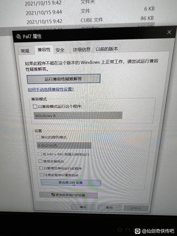 仙劍奇?zhèn)b傳7畫面模糊怎么解決 解決畫面模糊設(shè)置方案