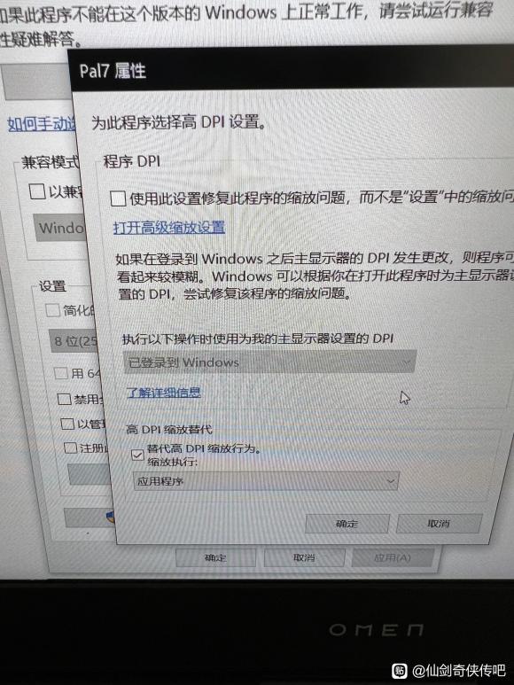 仙劍奇?zhèn)b傳7畫面模糊怎么解決 解決畫面模糊設(shè)置方案