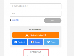 任天堂eshop買游戲教程 超