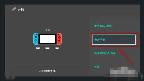 joycon電量怎么看充滿沒 正確查看switch手柄電量方法