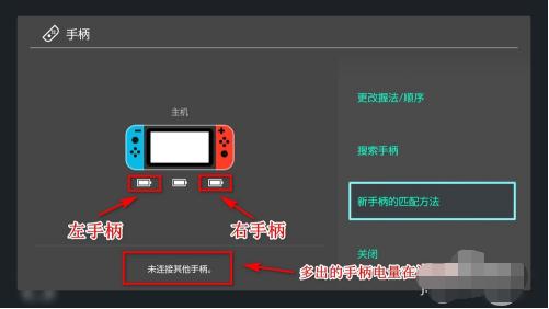 joycon電量怎么看充滿沒 正確查看switch手柄電量方法