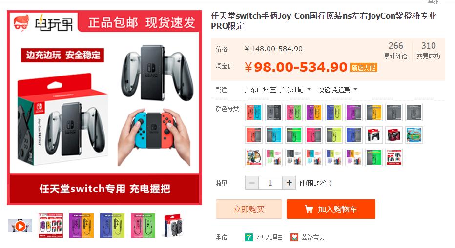 joycon電量怎么看充滿沒 正確查看switch手柄電量方法
