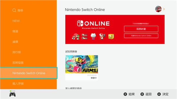 任天堂eshop會(huì)員怎么領(lǐng)取7天試用期 switch7天會(huì)員免費(fèi)領(lǐng)取