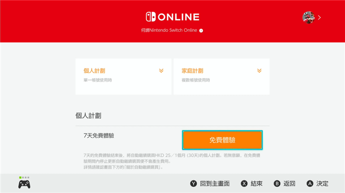 任天堂eshop會(huì)員怎么領(lǐng)取7天試用期 switch7天會(huì)員免費(fèi)領(lǐng)取