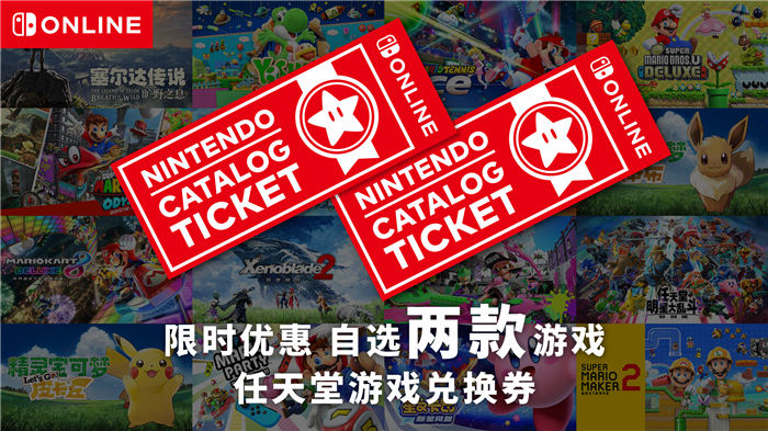 switch任虧券在哪里買 購(gòu)買任天堂任虧券途徑