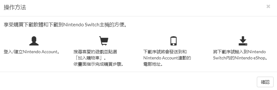 任天堂eshop網(wǎng)頁版購買游戲詳細(xì)教程