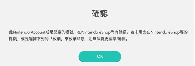 任天堂eshop余額怎么放棄 eshop放棄余額強(qiáng)制轉(zhuǎn)區(qū)具體操作