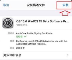 ios15怎么更新 教你如何下載蘋果ios15系統(tǒng)安裝