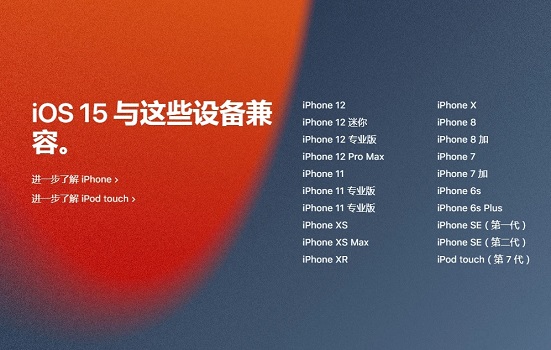 ios15支持哪些機型 蘋果6S支持更新