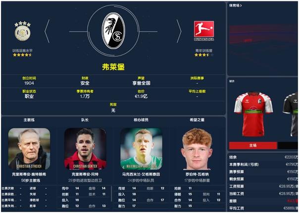 足球經(jīng)理2022俱樂(lè)部開(kāi)局選什么好 游戲開(kāi)檔俱樂(lè)部選擇