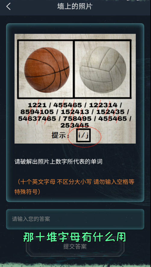 犯罪大師墻上的照片答案是什么 墻上的照片案件分析