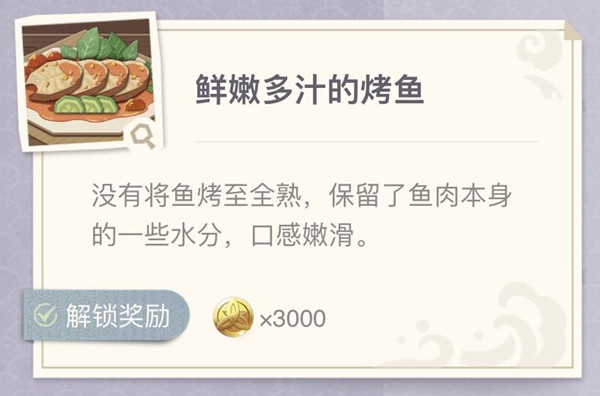 原神烤魚圖鑒 全烤魚配方食譜匯總