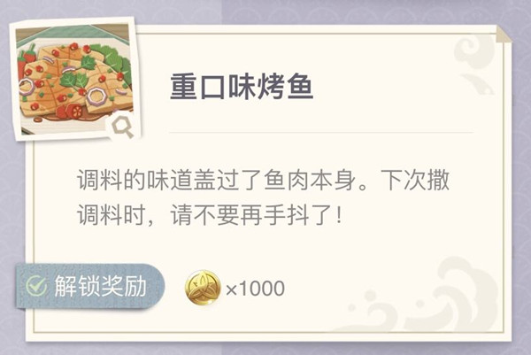 原神烤魚圖鑒 全烤魚配方食譜匯總