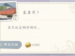 原神烤魚圖鑒 全烤魚配方