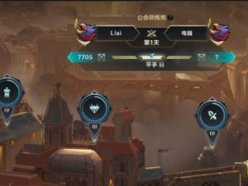 英雄聯(lián)盟手游公會(huì)功勛怎