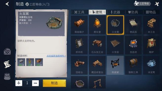 冰原守衛(wèi)者馴化值怎么提升 提升龍的馴化值技巧分享