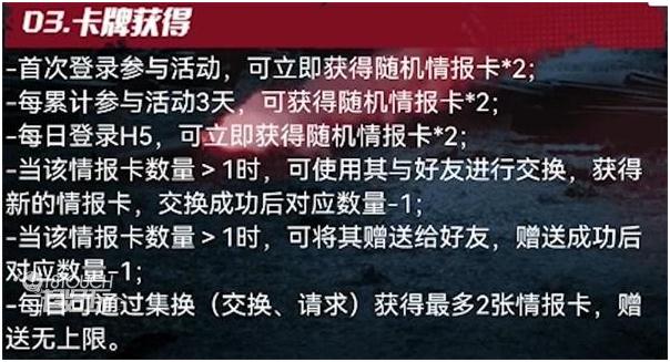 明日之后戰(zhàn)爭前夜情報交換活動怎么參加 情報交換活動活動規(guī)則