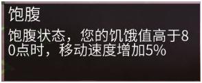 冰原守衛(wèi)者口渴、饑餓、體溫怎么恢復(fù) 人物屬性及戰(zhàn)斗、建筑介紹