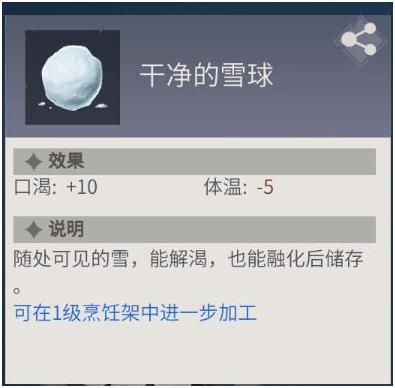 冰原守衛(wèi)者口渴、饑餓、體溫怎么恢復(fù) 人物屬性及戰(zhàn)斗、建筑介紹