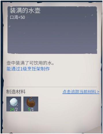 冰原守衛(wèi)者口渴怎么喝水 制作水壺喝水方法一覽