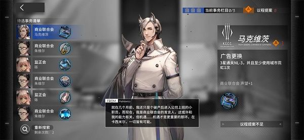 明日方舟議程提案怎么獲得 議程提案獲得獲取方法一覽