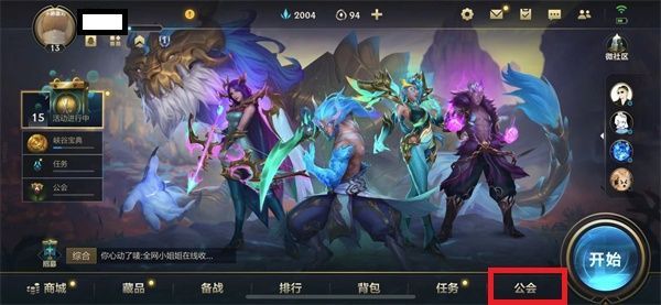 英雄聯(lián)盟手游怎么退出公會 lol手游退出解散公會方法