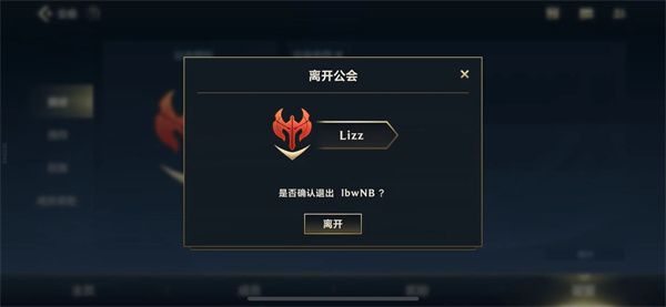 英雄聯(lián)盟手游怎么退出公會 lol手游退出解散公會方法