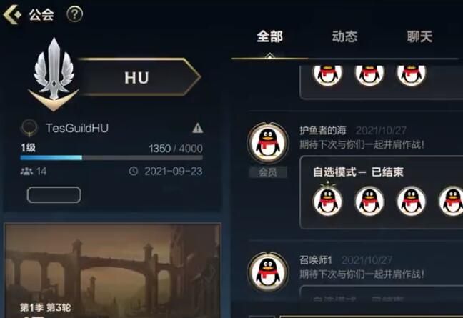 英雄聯(lián)盟手游公會(huì)創(chuàng)建不了怎么回事 成功創(chuàng)建公會(huì)方法