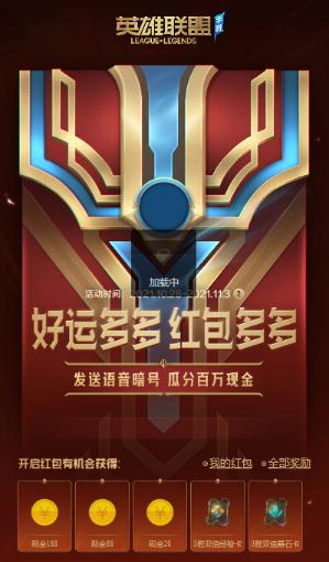 英雄聯(lián)盟手游福袋打不開怎么解決 lol手游打不開福袋解決方法
