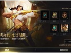 英雄聯(lián)盟手游光明好禮多