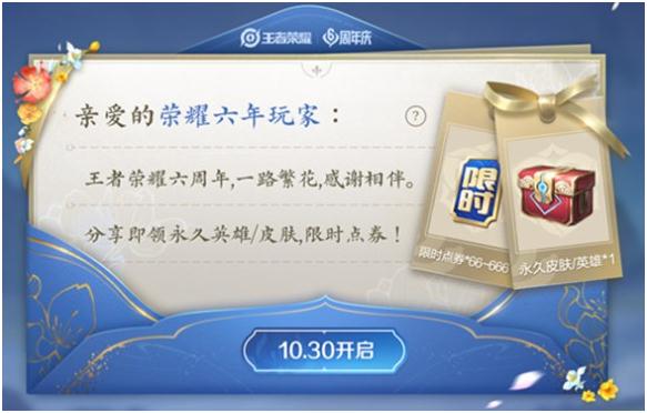 王者榮耀周年慶雙倍返利活動大全 六周年雙倍返利活動獎勵及規(guī)則