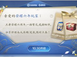 王者榮耀周年慶雙倍返利