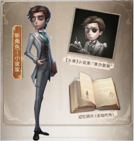 第五人格小說家怎么獲得 求生者小說家角色獲取方法
