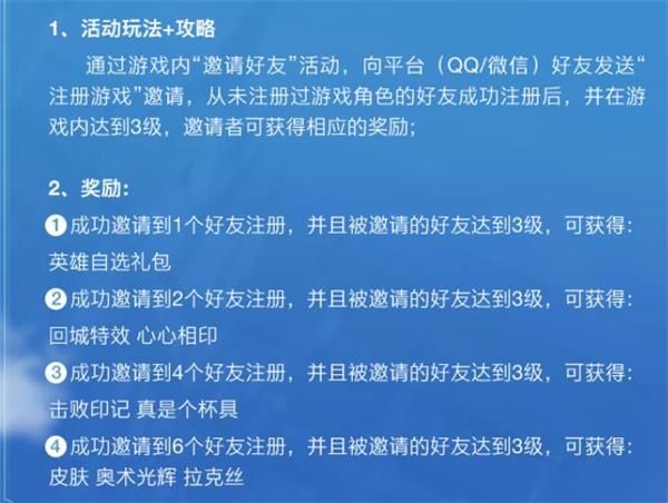 英雄聯(lián)盟手游邀好友同游峽谷怎么玩 邀好友同游峽谷規(guī)則及獎(jiǎng)勵(lì)