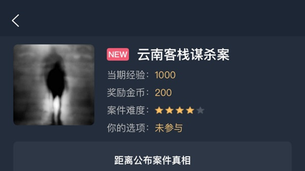 犯罪大師云南客棧謀殺案答案是什么 云南客棧謀殺案件分析