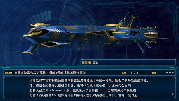 超級(jí)機(jī)器人大戰(zhàn)30母艦隱藏零件有哪些 母艦隱藏強(qiáng)化零件解鎖方法