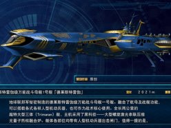 超級機(jī)器人大戰(zhàn)30母艦隱藏