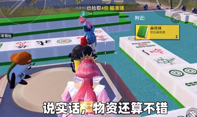 和平精英麻將物資怎么拿 麻將牌、物資獲取途徑