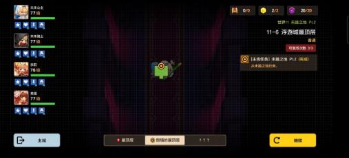 坎公騎冠劍普通11-6浮游城最頂層攻略 普通11-6全三星通關(guān)收集