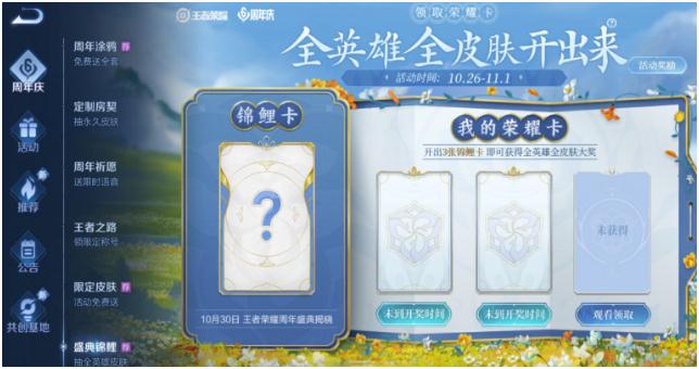 王者榮耀錦鯉卡怎么獲得 錦鯉卡獲取方法及獎勵