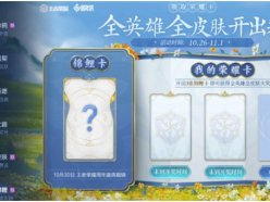 王者榮耀錦鯉卡怎么獲得