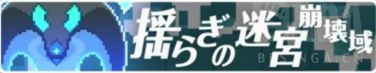 世界彈射物語(yǔ)新手FAQ疑問(wèn)解答 第一次進(jìn)入游戲簡(jiǎn)易答疑
