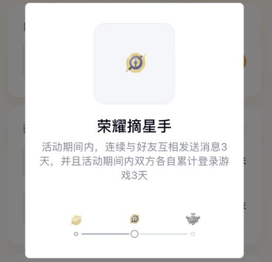 王者榮耀榮耀摘星手是什么意思 QQ互動摘星手獲取方式