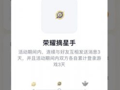 王者榮耀榮耀摘星手是什