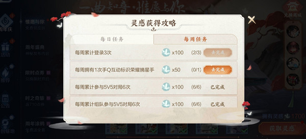 王者榮耀手每周Q互動(dòng)標(biāo)識(shí)榮耀摘星手怎么完成 靈感值獲取方法