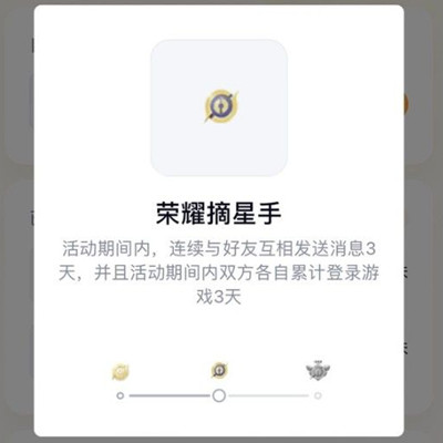 王者榮耀手每周Q互動(dòng)標(biāo)識(shí)榮耀摘星手怎么完成 靈感值獲取方法