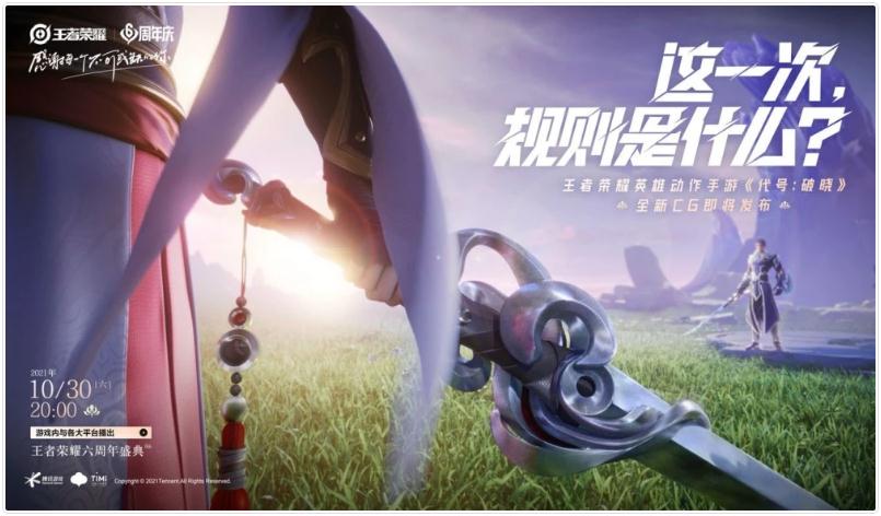 王者榮耀ip新游是什么類型的 王者ip新游代號(hào)破曉啟程是什么游戲