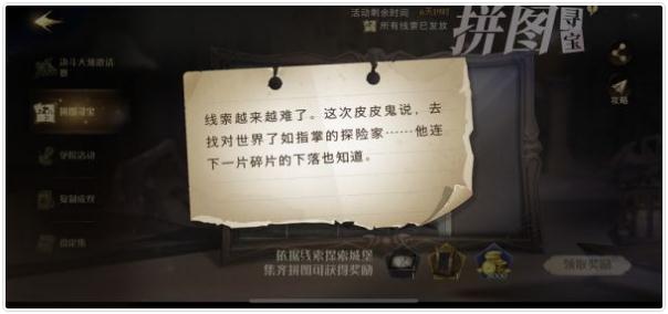 哈利波特魔法覺醒拼圖10.27線索在哪 10月27日拼圖尋寶碎片位置