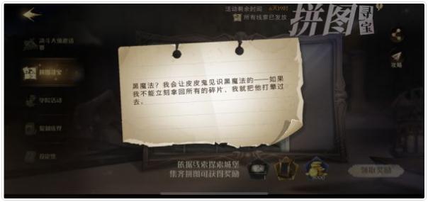 哈利波特魔法覺醒拼圖10.27線索在哪 10月27日拼圖尋寶碎片位置