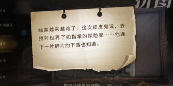 哈利波特魔法覺(jué)醒線索越來(lái)越難了線索在哪 10.27碎片的下落位置